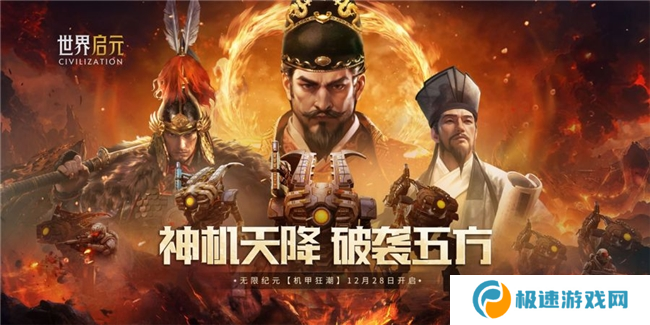 刘秀真能召唤陨石了？《世界启元》新纪元有多“烧”？