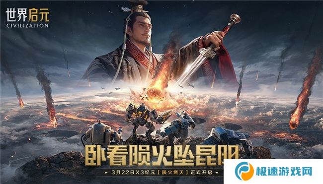 刘秀真能召唤陨石了？《世界启元》新纪元有多“烧”？