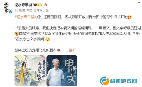 逆水寒手游融入甲骨文 全新地图开放