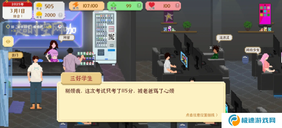 我独自生活游戏考研怎么样 考研好处及攻略