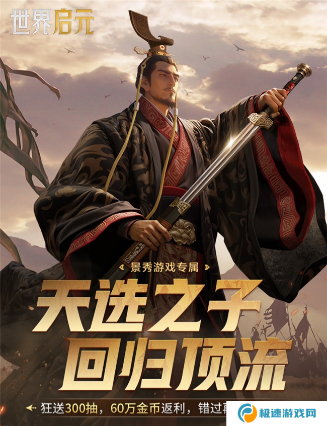 刘秀真能召唤陨石了？《世界启元》新纪元有多“烧”？