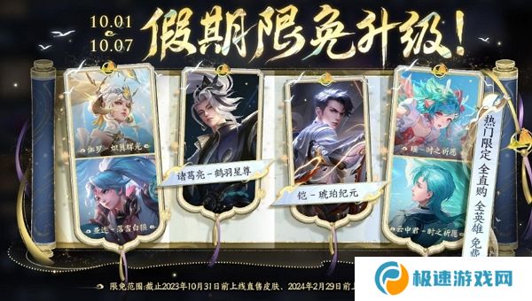 王者荣耀假期限免皮肤升级 免费体验瑶时之祈愿