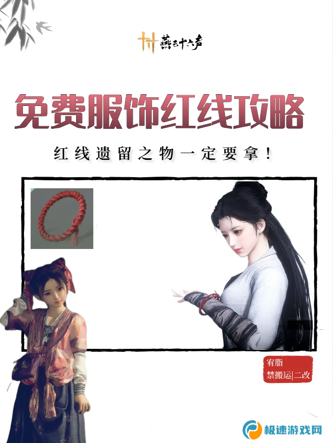 燕云十六声红线还活着么   红线到底死没死图片2
