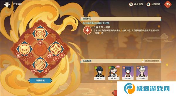 原神5.3灯下演武第一天攻略   海灯节灯下演武第一天攻略总汇图片2