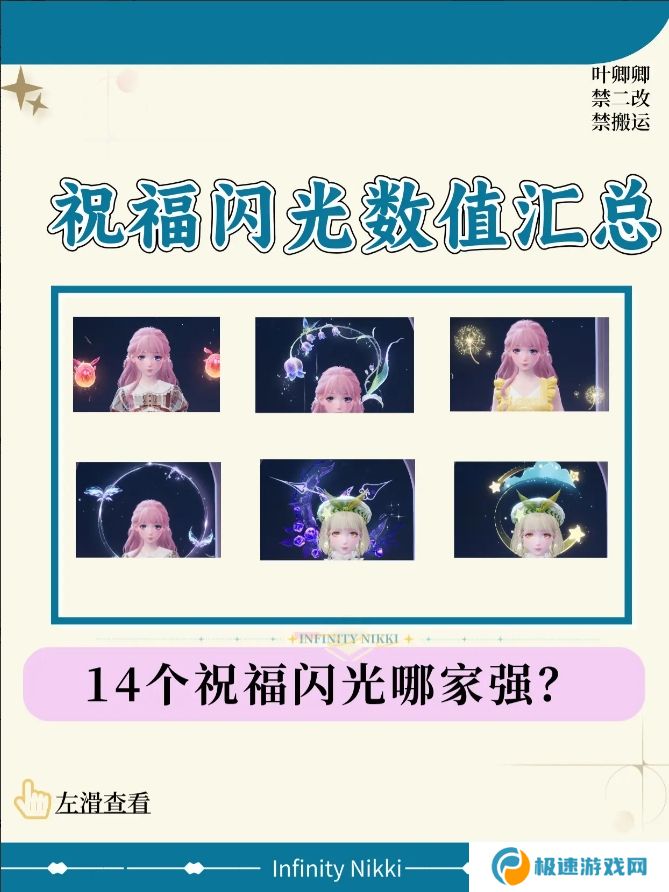 无限暖暖14个祝福闪光升级推荐攻略