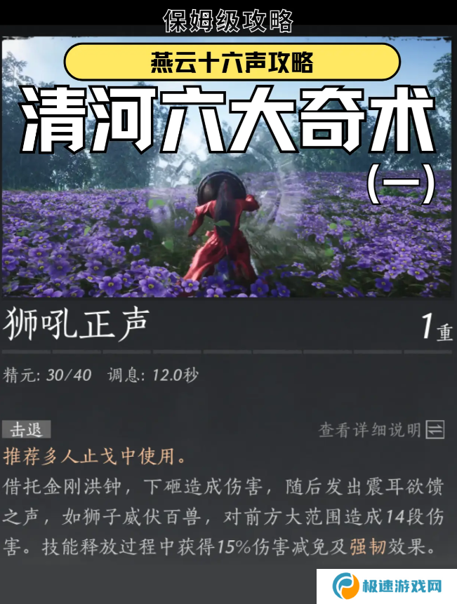 燕云十六声狮吼功4口钟位置在哪 狮吼功第一|二|三|四口钟位置总汇