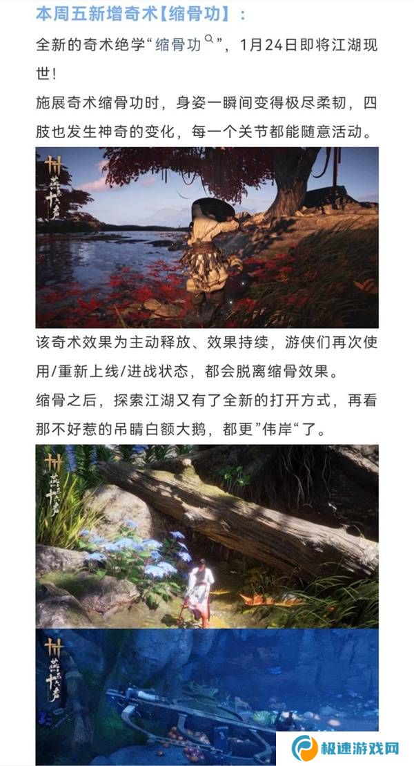 燕云十六声缩骨功在哪    缩骨功获得攻略图片1