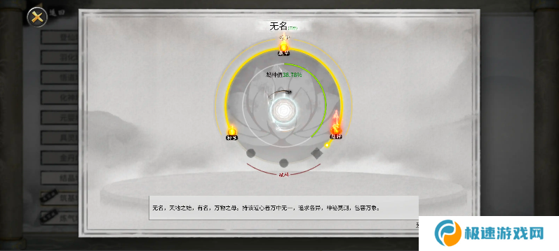 鬼谷八荒手机版道心在哪看   怎么换道心图片3