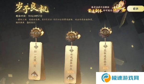 逆水寒手游国庆节岁予良机活动开启 副本爆率超高提升