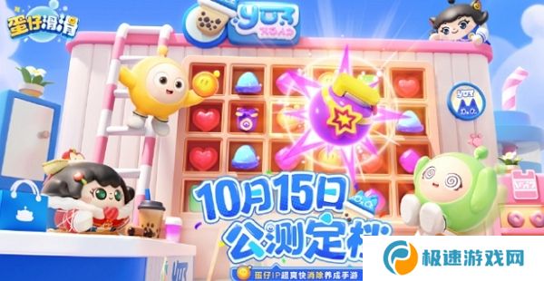 蛋仔派对衍生ip蛋仔滑滑公测时间发布 全平台10月15日正式上线