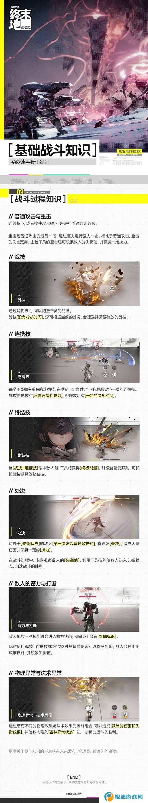 明日方舟终末地攻略大全   萌新保姆级攻略图片4