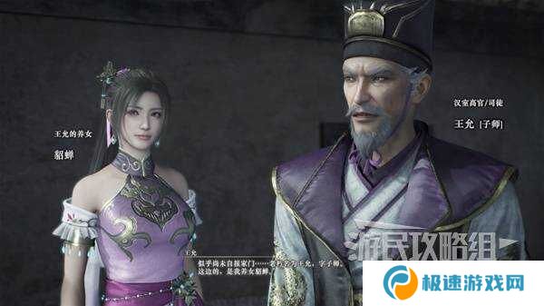 真三国无双起源全章节攻略大全   所有武将情谊+IF线流程总汇图片72