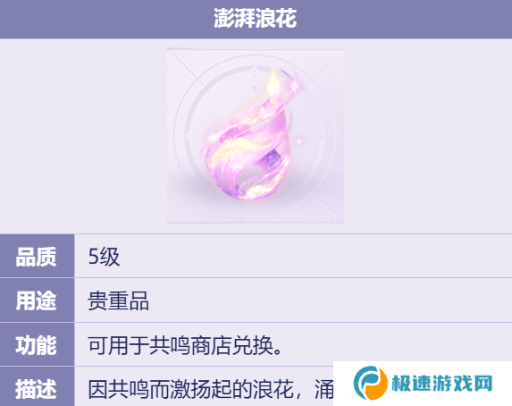 无限暖暖澎湃浪花在哪里  澎湃浪花怎么获得图片2