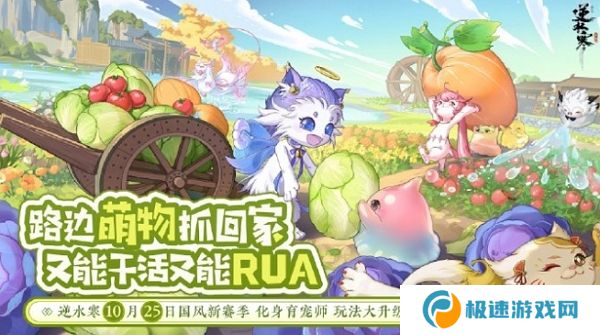 逆水寒手游即将上线育宠系统 可多样功能使用