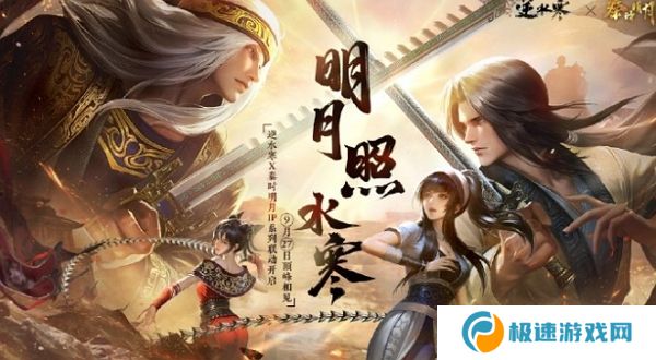 逆水寒手游秦时明月联动确认 全新版本将开始