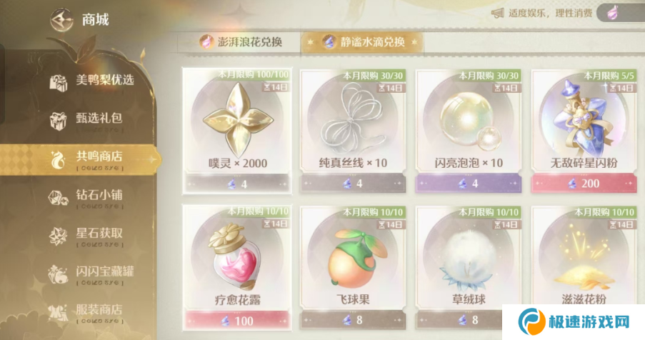 无限暖暖澎湃浪花在哪里  澎湃浪花怎么获得图片5