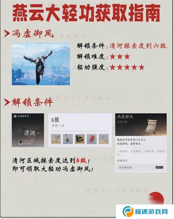 燕云十六声轻功哪里学的   全部轻功获得方法一览图片4