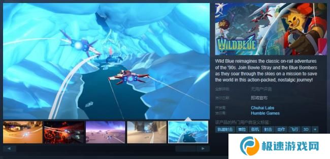 轨道射击游戏《Wild Blue》Steam页面开放 发售日待定