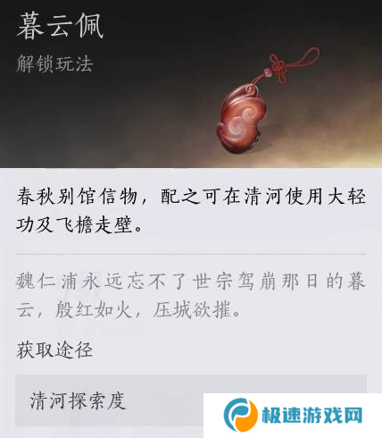 燕云十六声大轻功获取|信物|解锁|释放|使用全攻略