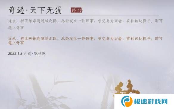 燕云十六声天下无蛋奇遇任务攻略图片9
