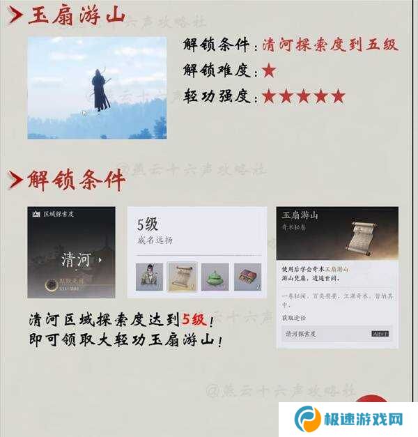 燕云十六声轻功哪里学的   全部轻功获得方法一览图片3