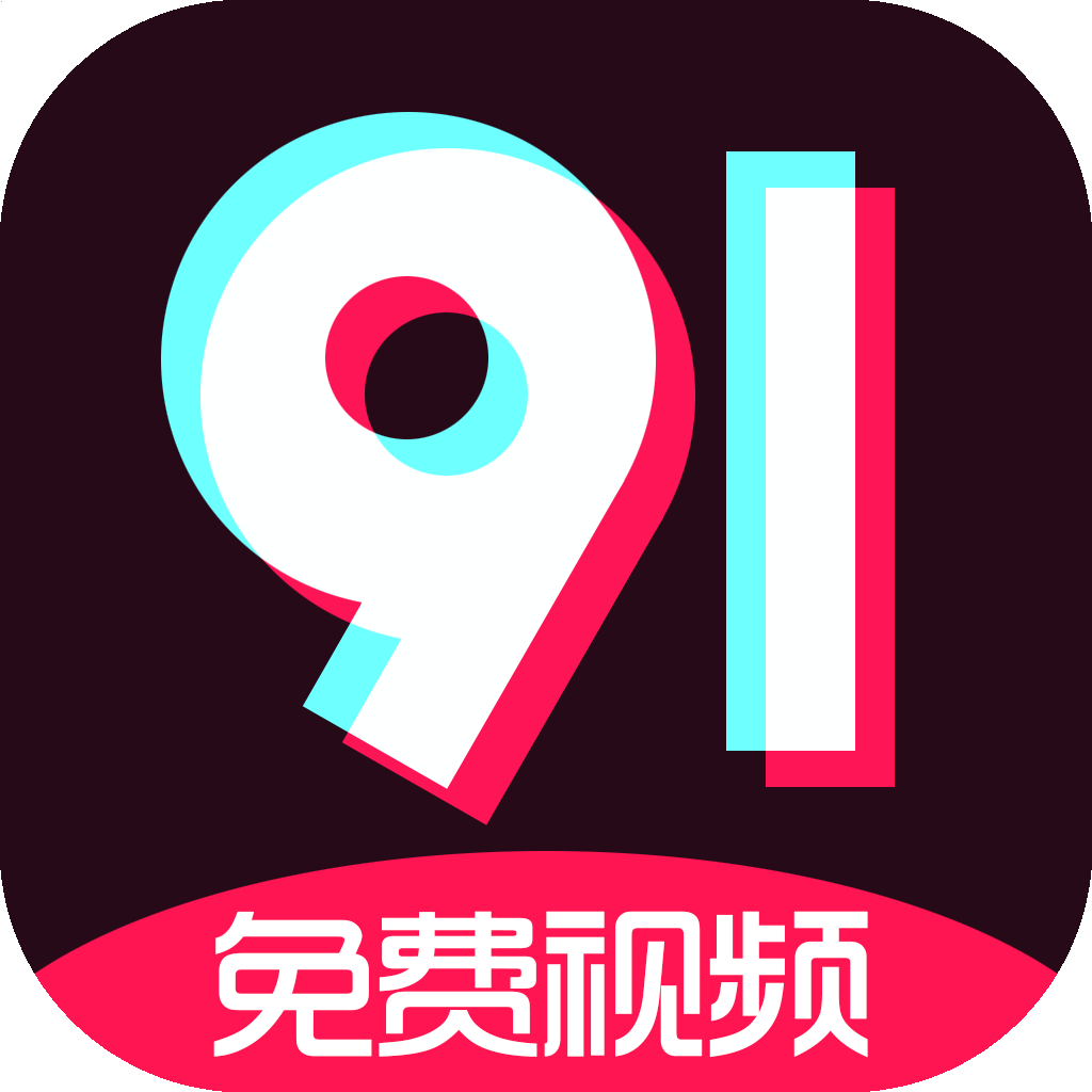 九.幺免费视频版
