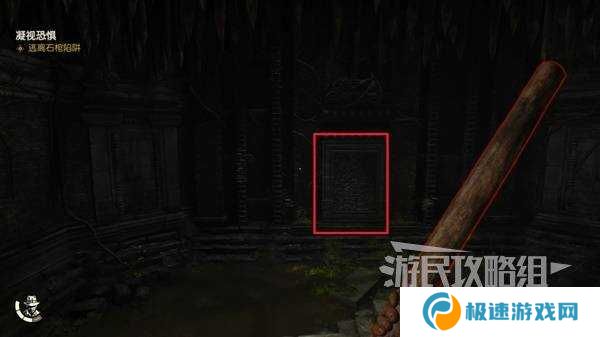 夺宝奇兵古老之圈凝视恐惧打开石棺   凝视恐惧停下齿轮攻略图片21