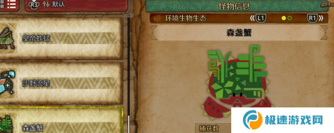 《怪物猎人：荒野》森盏蟹收集方法介绍