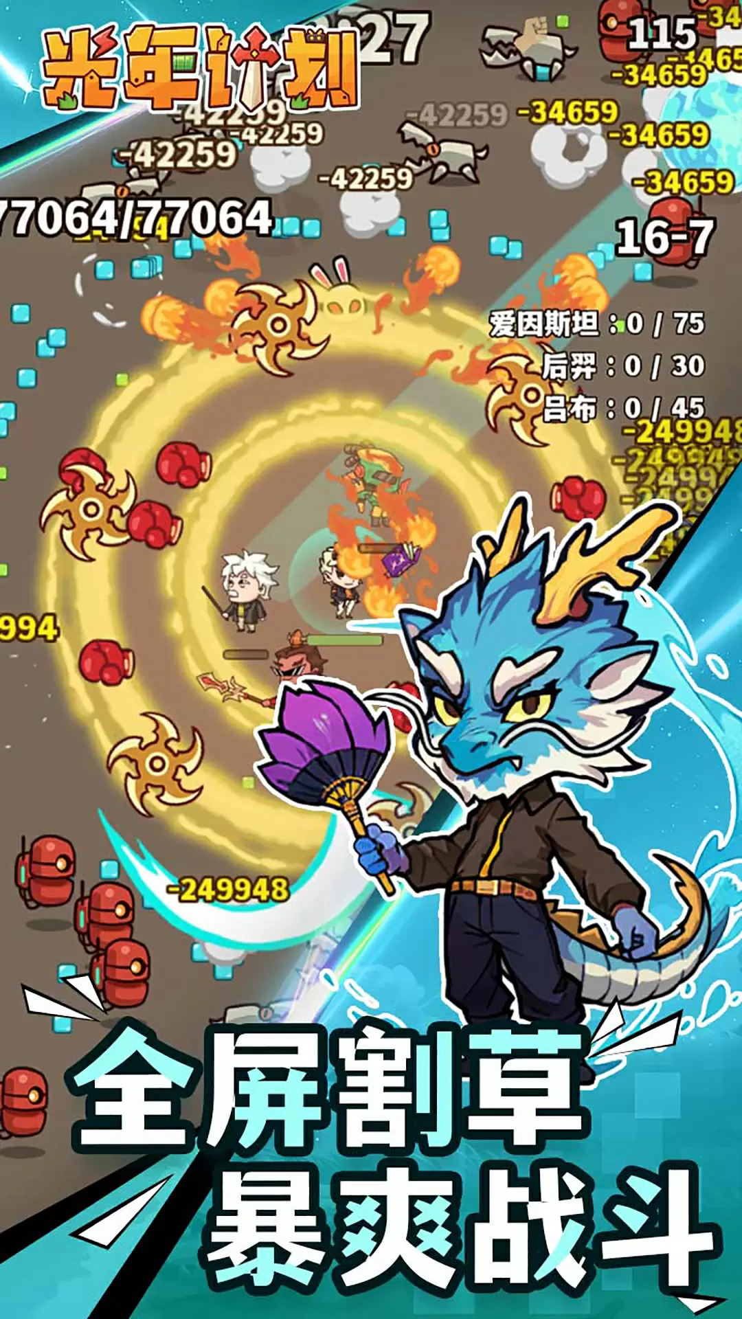 光年计划游戏