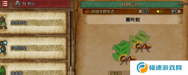 《怪物猎人：荒野》搬叶蚁收集方法介绍