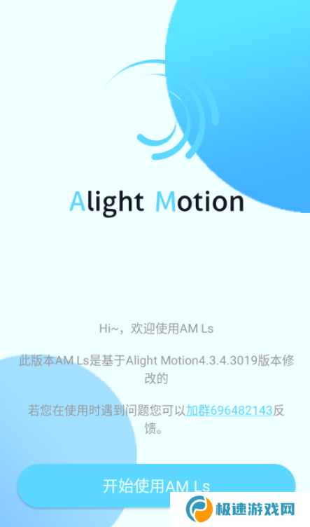 alightMotion凉笙版无病毒下载