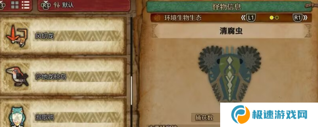 《怪物猎人：荒野》清腐虫收集方法介绍