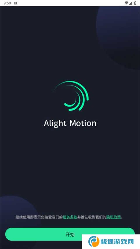 alightMotion凉笙版无病毒下载
