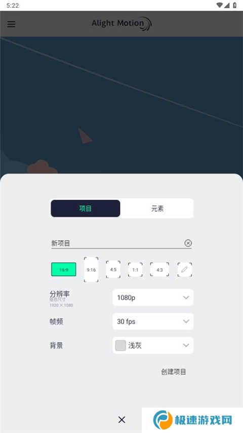 alightMotion凉笙版无病毒下载