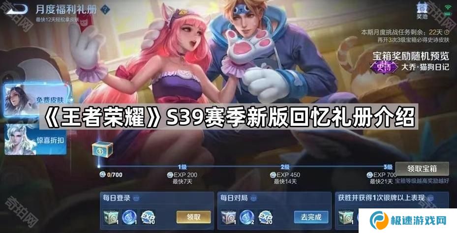 王者荣耀S39新版回忆礼册怎么样-S39赛季新版回忆礼册介绍