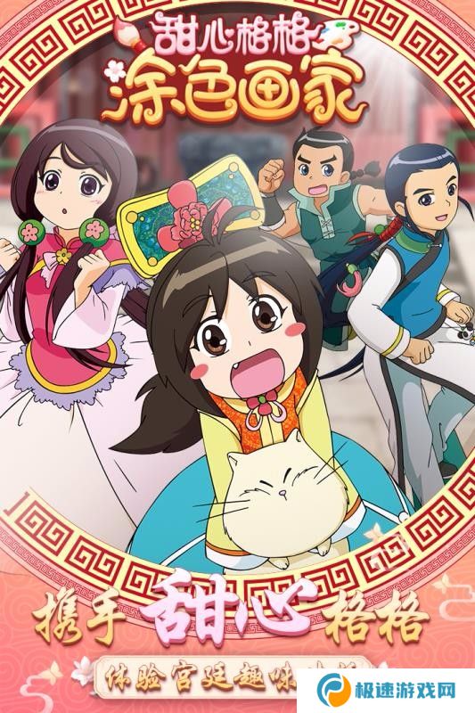 甜心格格涂色画家