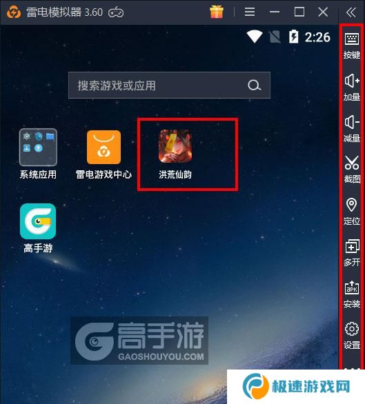  洪荒仙韵电脑版启动游戏及常用功能
