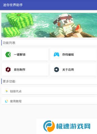 迷你世界XG冷如梦辅助使用方法1