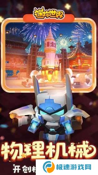 迷你世界炸图辅助器（最新版）下载