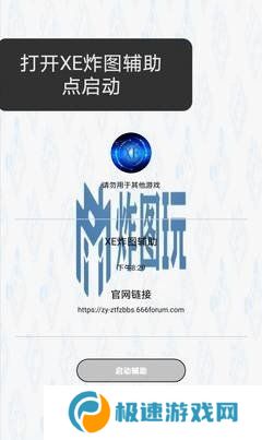 迷你世界炸图辅助器最新版