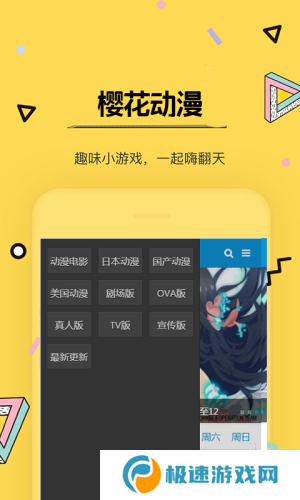 樱花动漫去广告弹窗