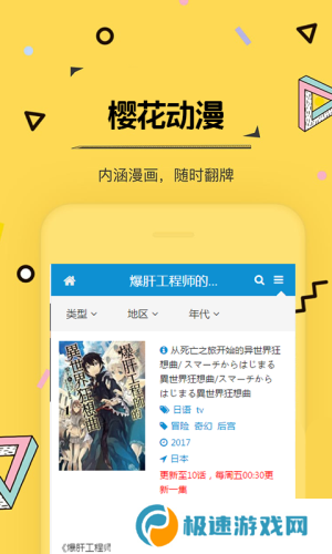 樱花动漫去广告弹窗