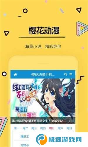 樱花动漫去广告弹窗