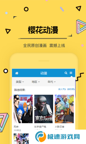 樱花动漫去广告弹窗